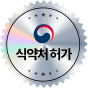 식약처 허가