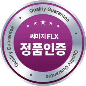 써마지 FLX 정품인증