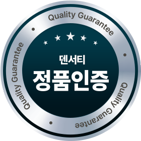 덴서티 정품인증