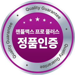 젠틀맥스 프로 플러스 정품 인증