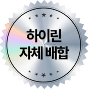 하이린 자체 브랜드